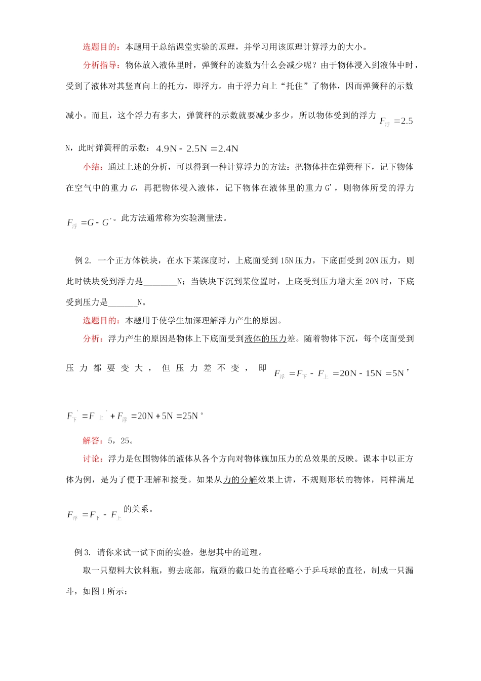 初三物理浮力 知识精讲 人教实验版 试题_第3页