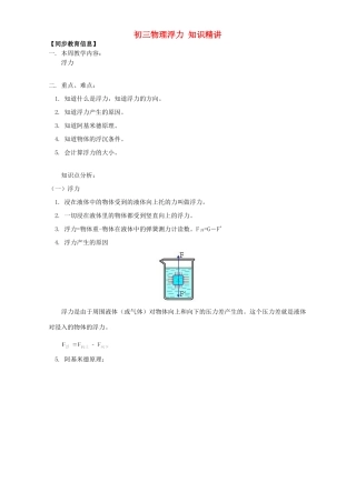 初三物理浮力 知识精讲 人教实验版 试题