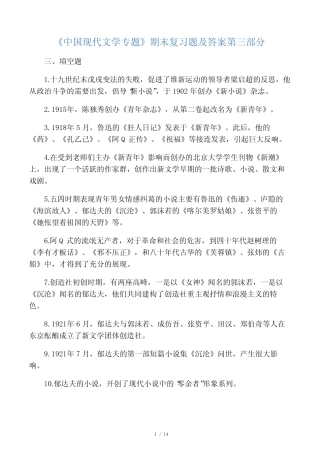《中国现代文学专题》期末复习题 及答案 -3