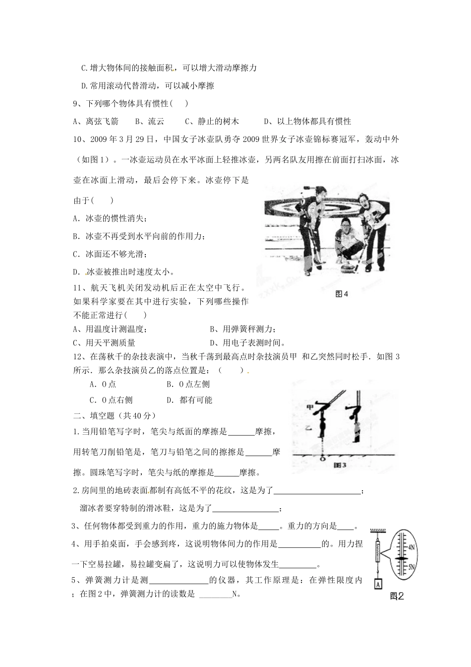 山东省滕州市八年级物理第一次质量检测试卷 新人教版试卷_第2页