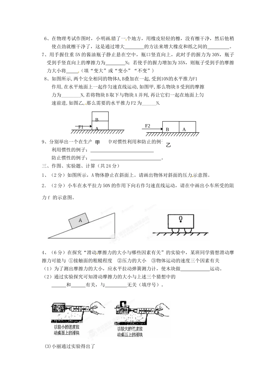 山东省滕州市八年级物理第一次质量检测试卷 新人教版试卷_第3页