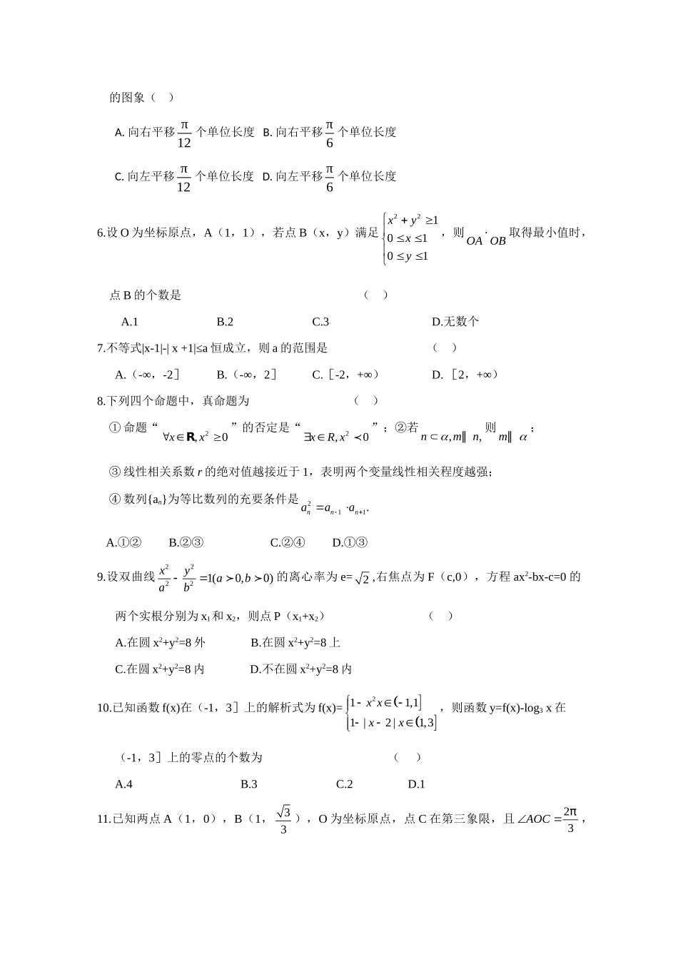 山东师大附中高三数学第七次质量检测试卷 理试卷_第2页