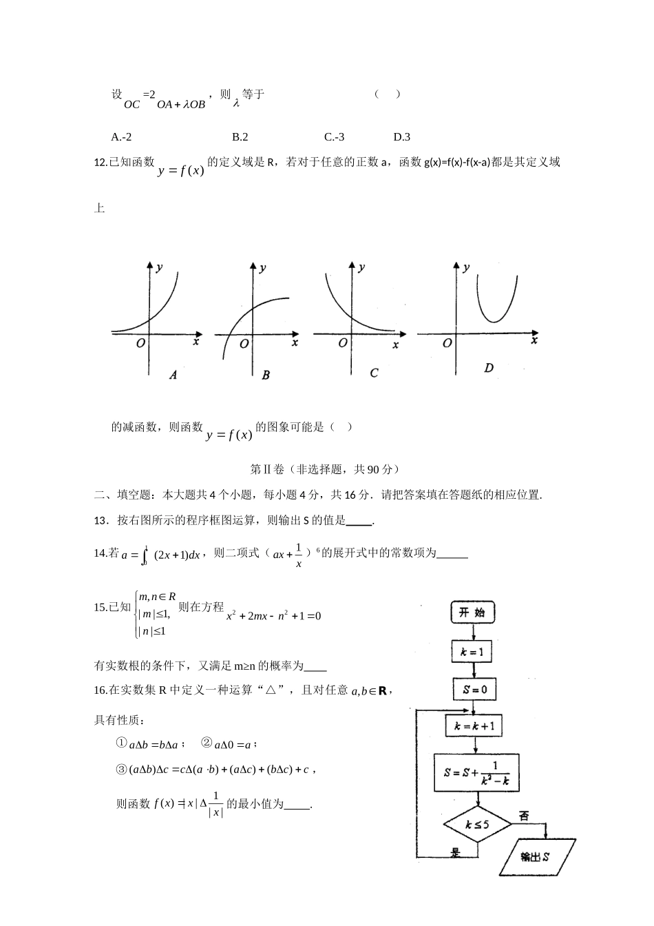 山东师大附中高三数学第七次质量检测试卷 理试卷_第3页