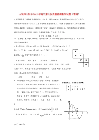 山东师大附中高三数学第七次质量检测试卷 理试卷