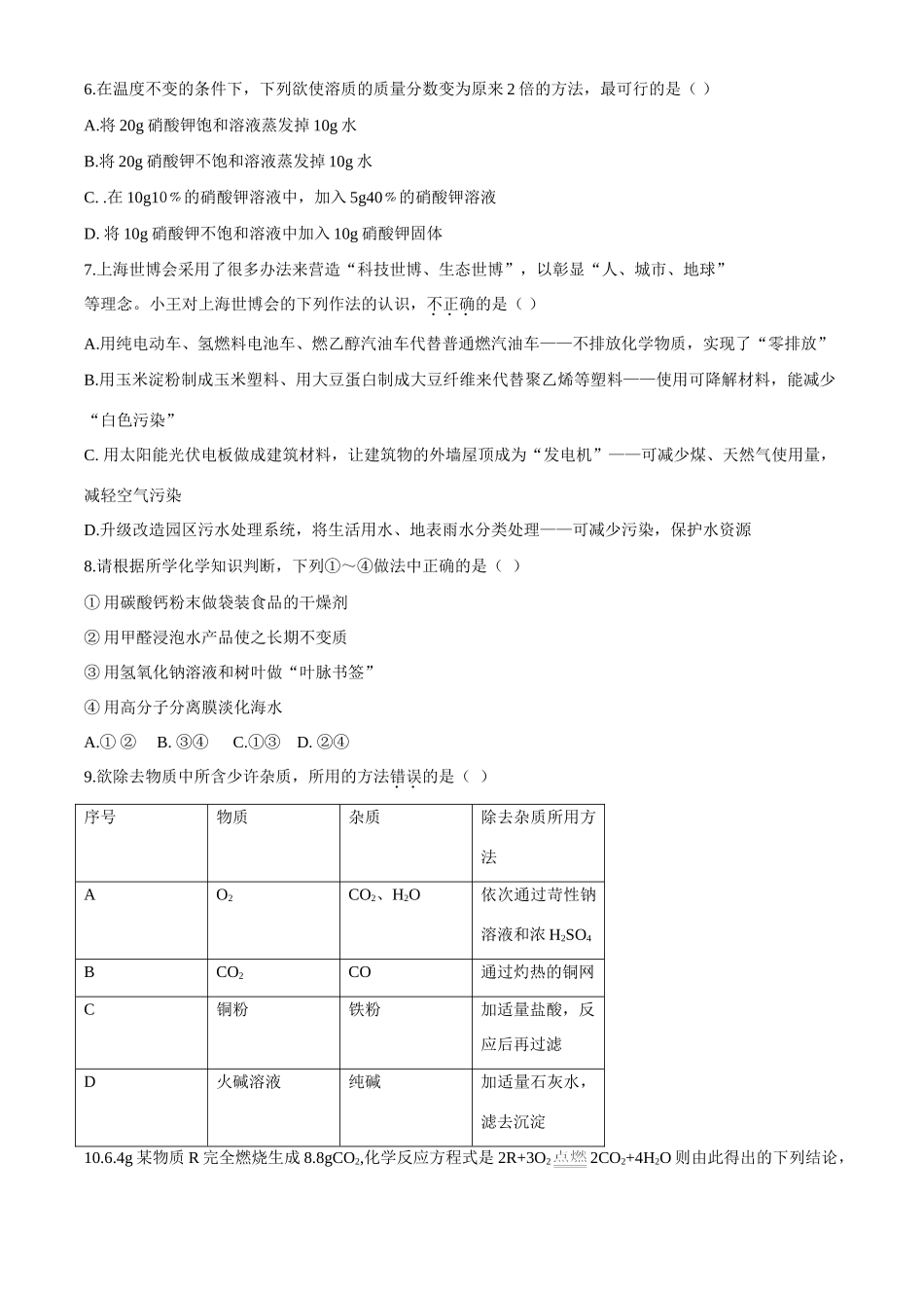 四川省绵阳市中考真题化学试卷试卷_第2页