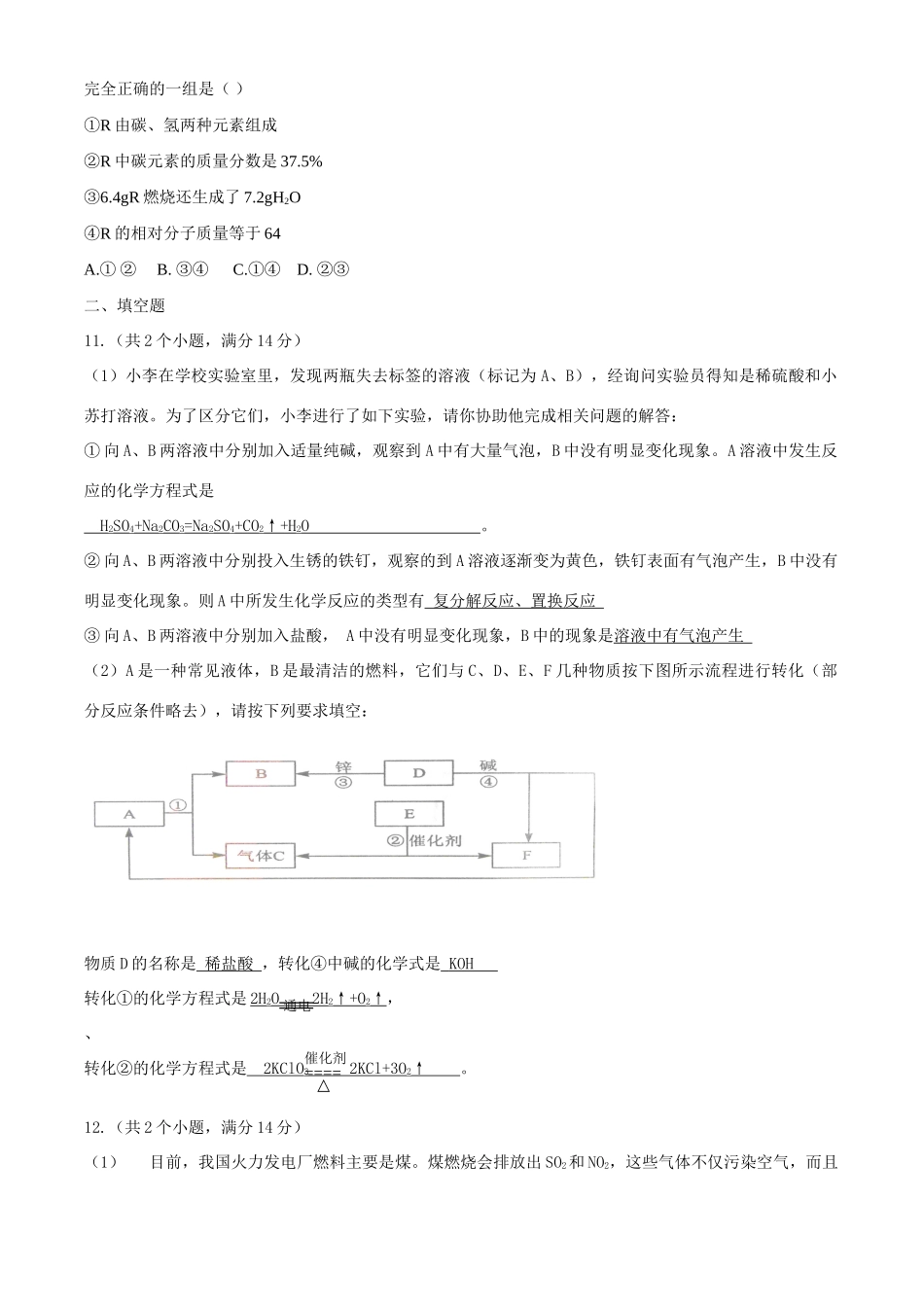 四川省绵阳市中考真题化学试卷试卷_第3页