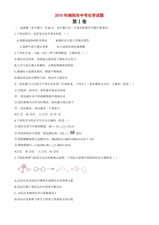 四川省绵阳市中考真题化学试卷试卷