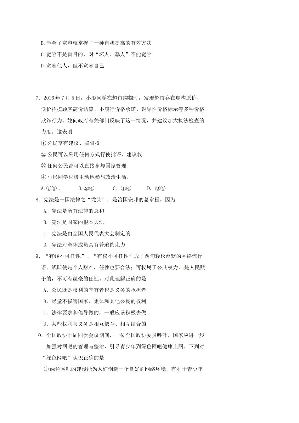 初中思想品德毕业模拟试题(无答案) 试题_第2页