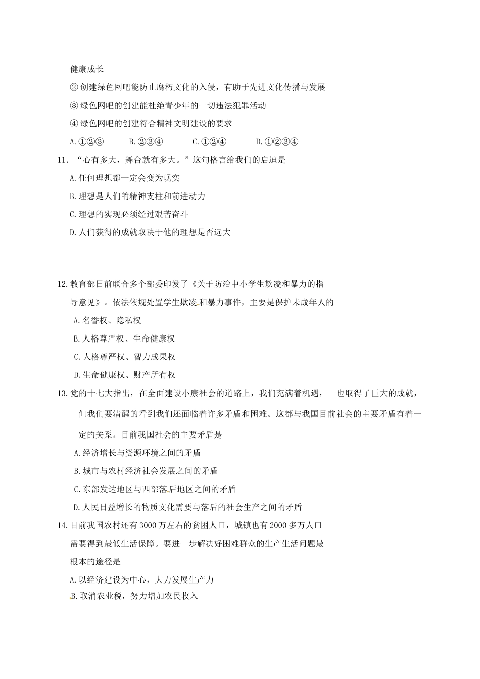 初中思想品德毕业模拟试题(无答案) 试题_第3页