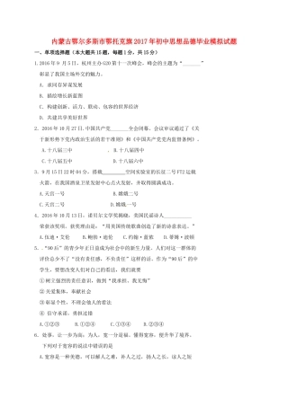 初中思想品德毕业模拟试题(无答案) 试题