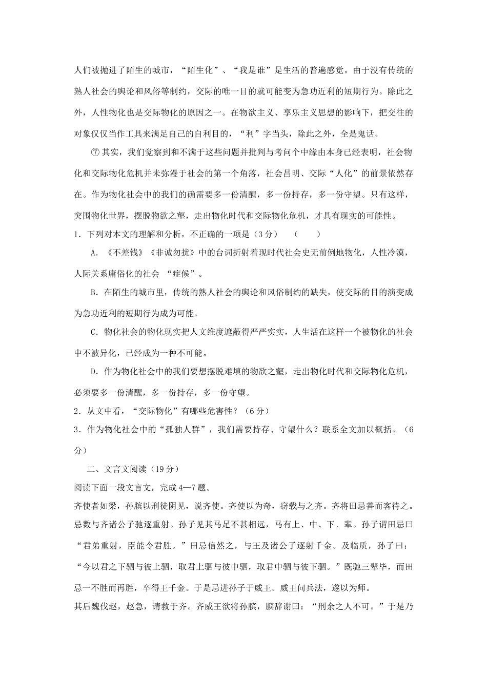山西省平遥县综合职业技术学校_高二语文10月月考试卷_第2页