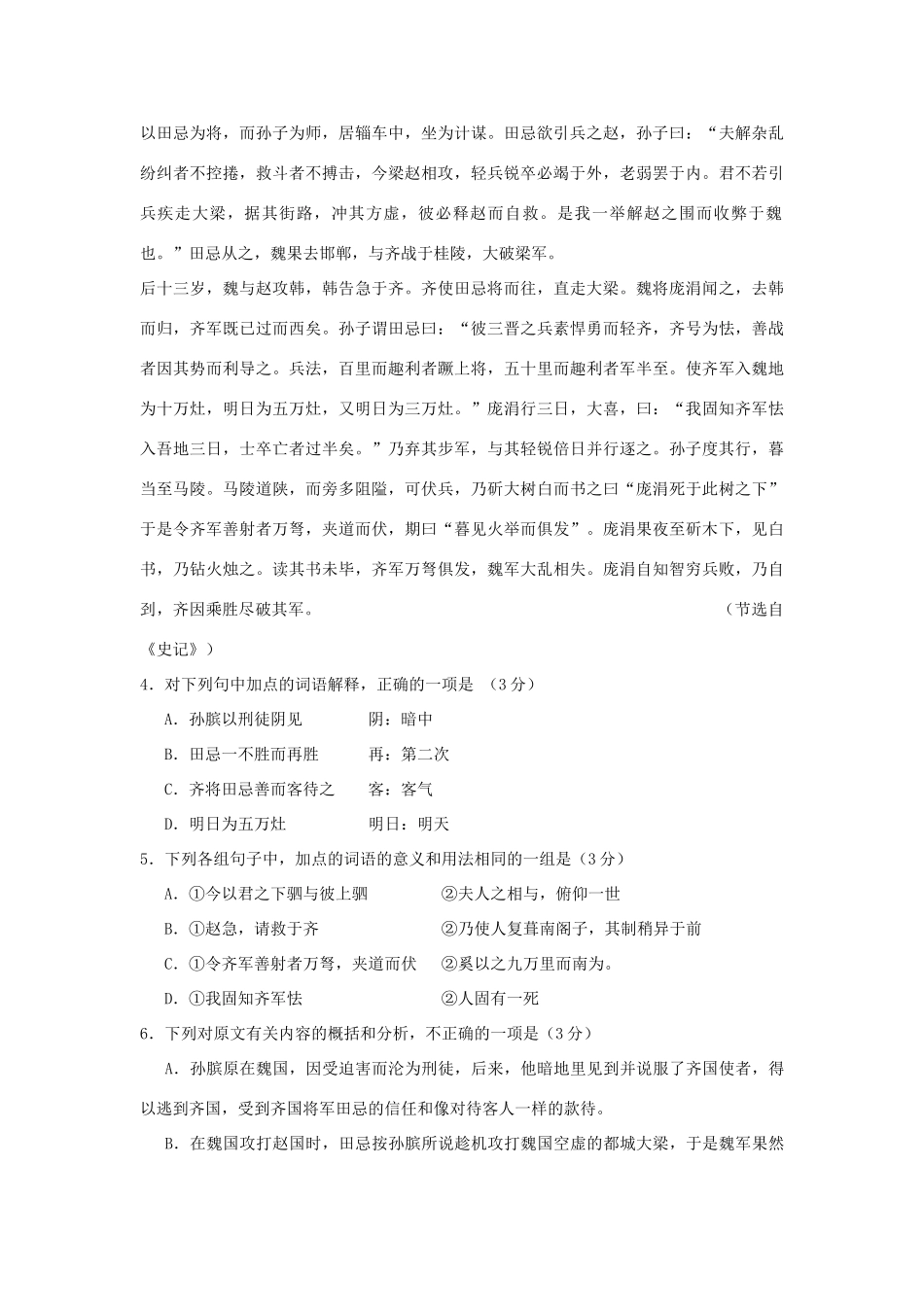 山西省平遥县综合职业技术学校_高二语文10月月考试卷_第3页