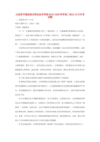 山西省平遥县综合职业技术学校_高二语文10月月考试卷