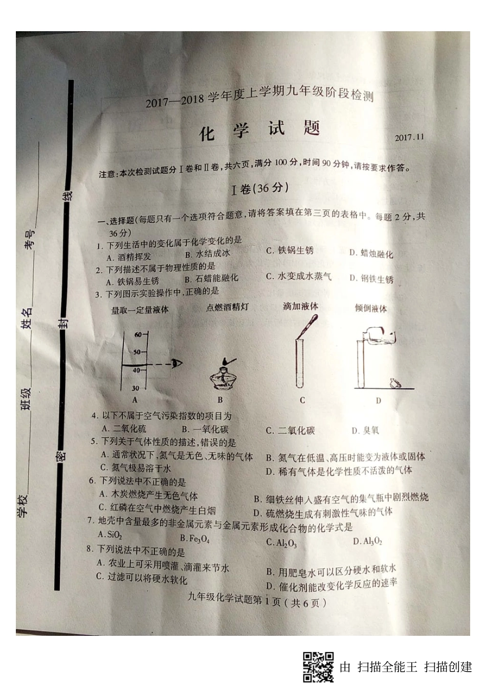 九年级化学上学期期中试卷(pdf) 新人教版 山东省临沂市费县九年级化学上学期期中试卷(pdf) 新人教版_第1页