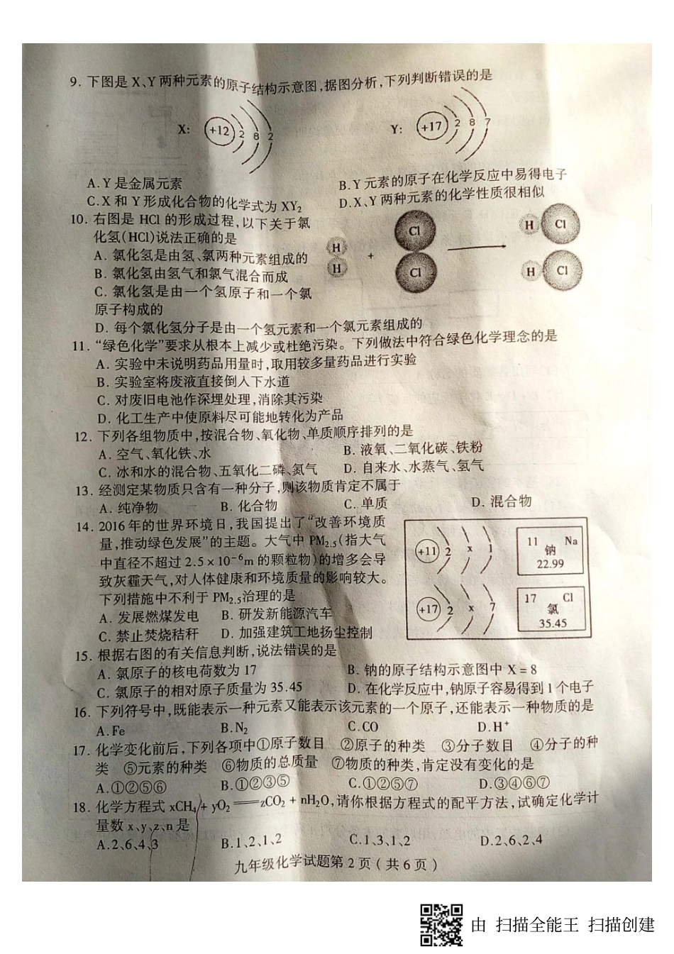 九年级化学上学期期中试卷(pdf) 新人教版 山东省临沂市费县九年级化学上学期期中试卷(pdf) 新人教版_第2页