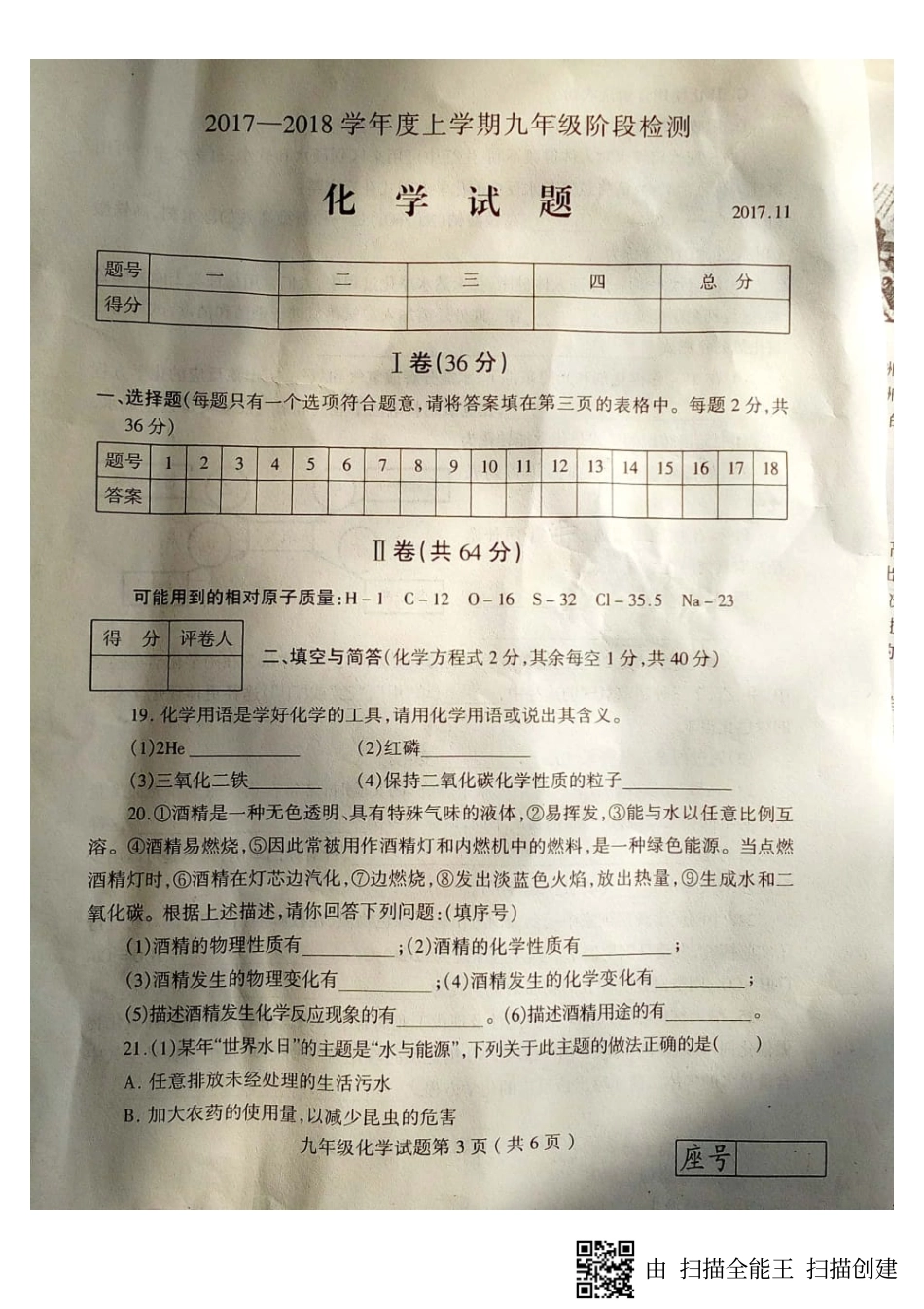 九年级化学上学期期中试卷(pdf) 新人教版 山东省临沂市费县九年级化学上学期期中试卷(pdf) 新人教版_第3页