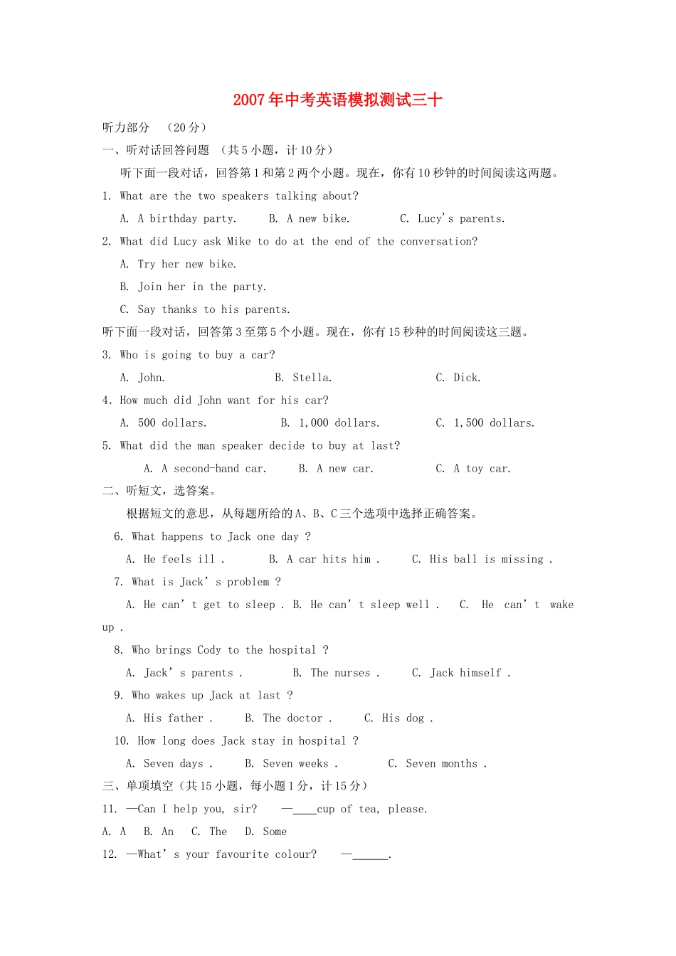 中考英语模拟测试三十试卷_第1页