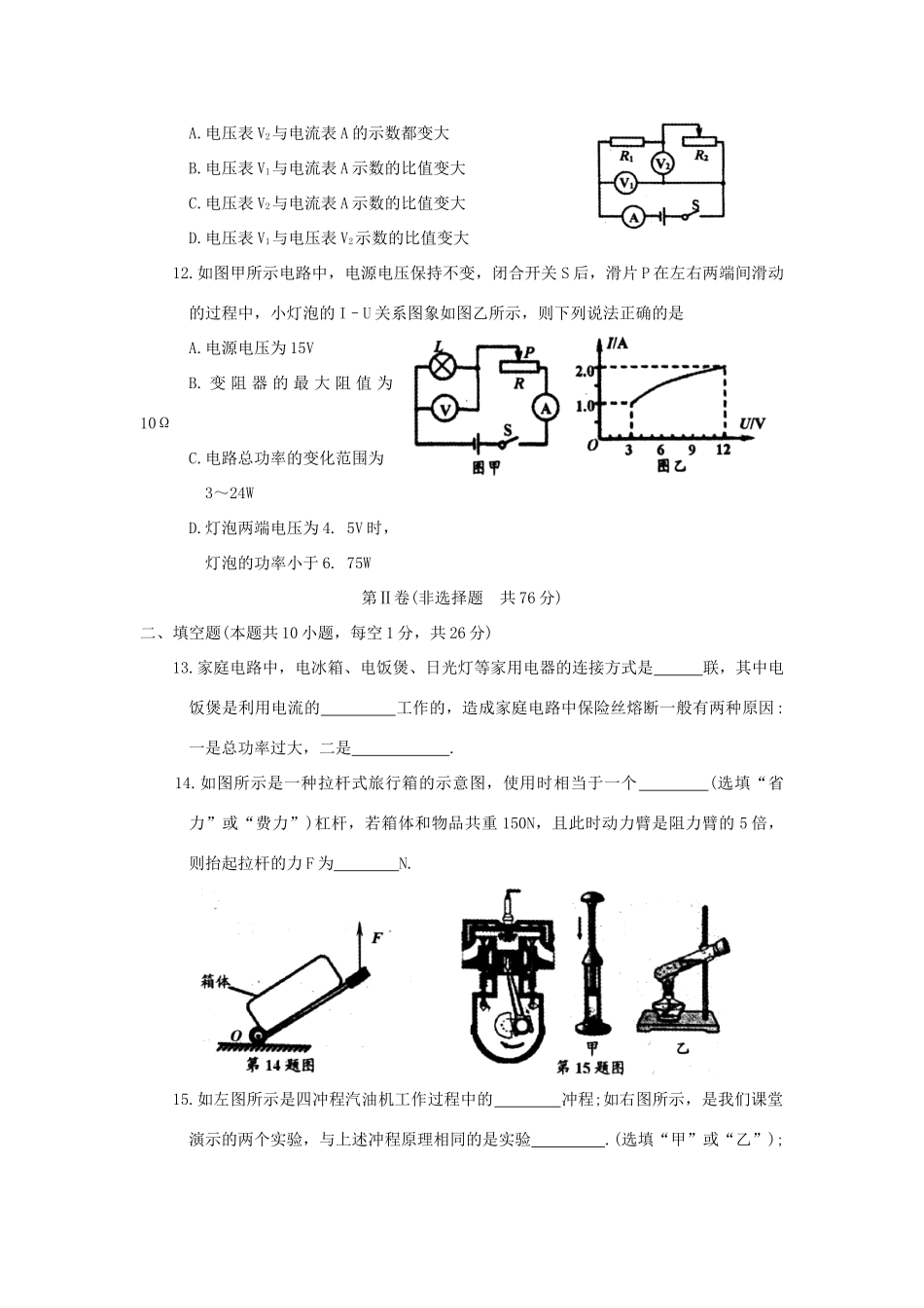 九年级物理上学期期末质量监测卷试卷_第3页