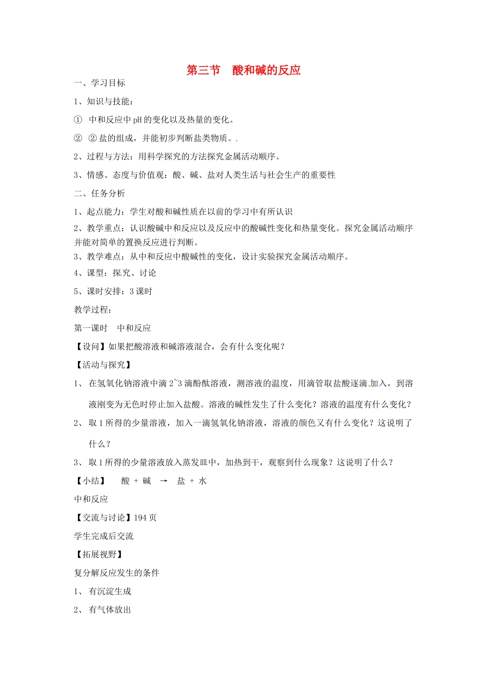 九年级化学 第三节酸和碱的反应试卷 沪科版试卷_第1页