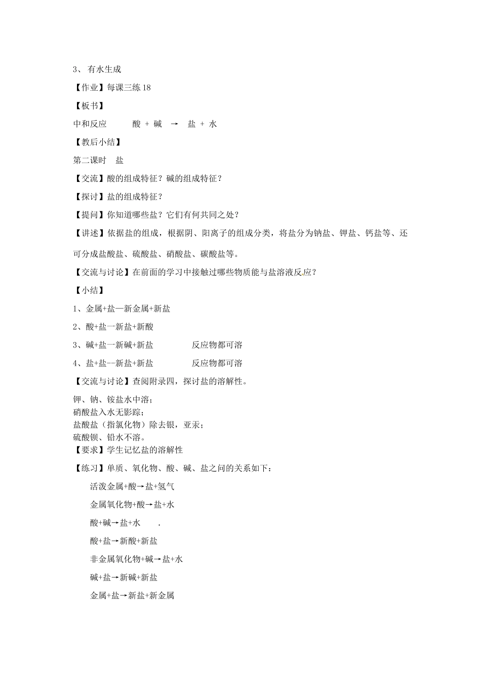 九年级化学 第三节酸和碱的反应试卷 沪科版试卷_第2页