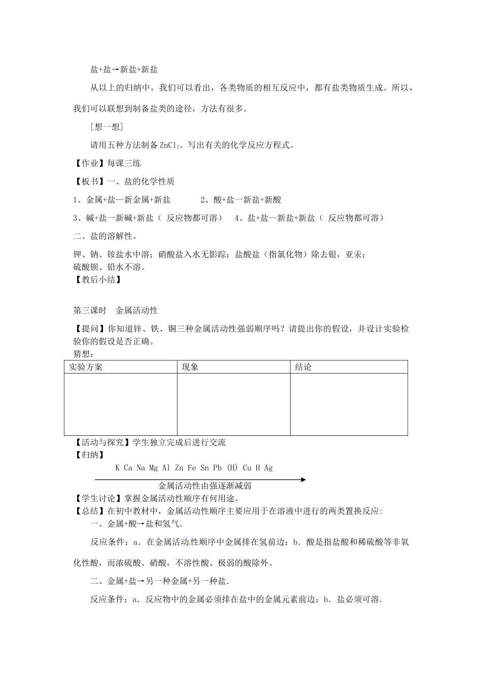 九年级化学 第三节酸和碱的反应试卷 沪科版试卷_第3页