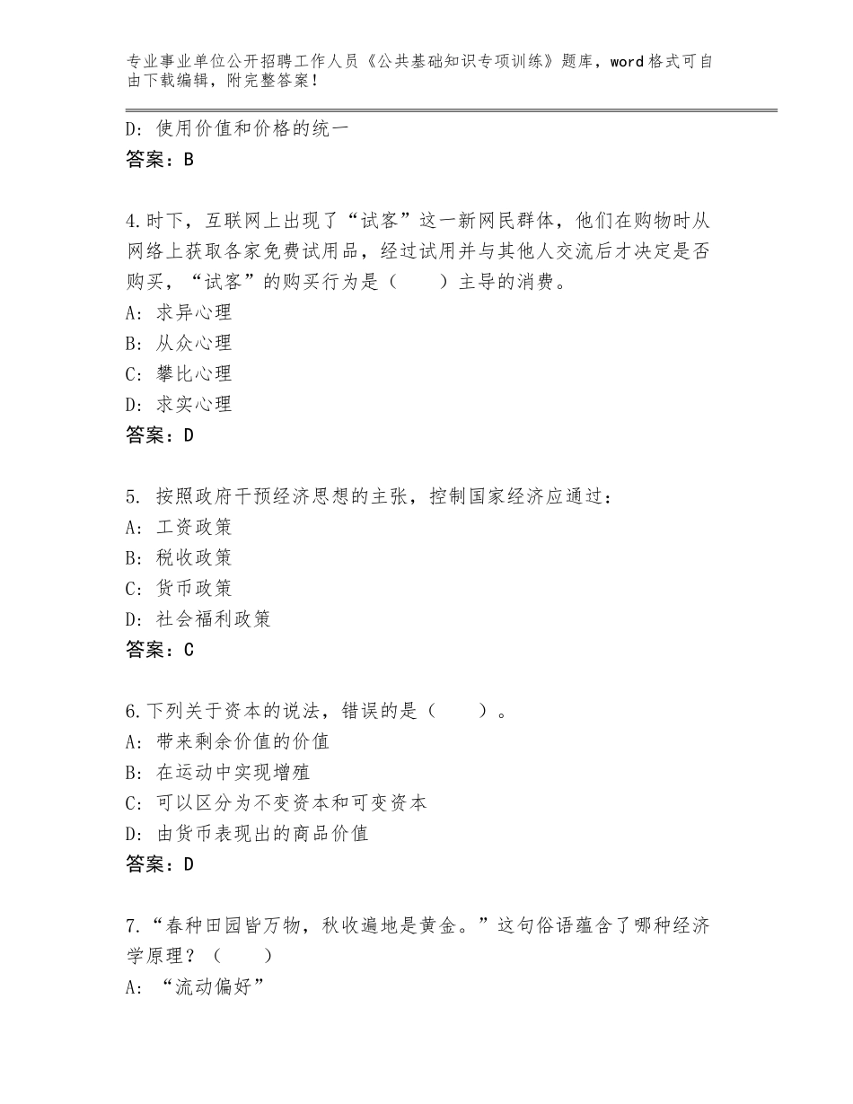 2023-24年湖北省夷陵区事业单位公开招聘工作人员《公共基础知识专项训练》完整题库【夺冠】_第2页
