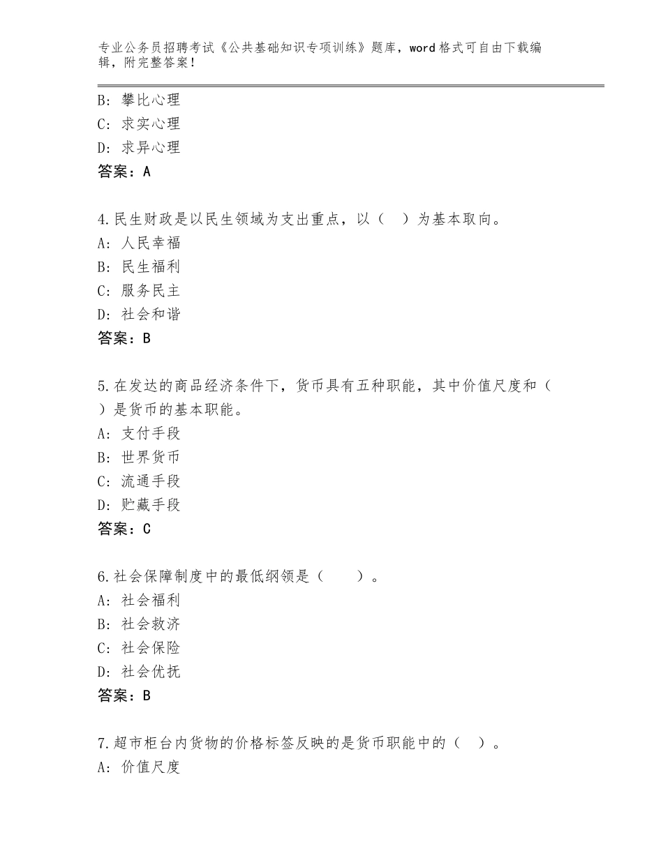 2024广西壮族自治区龙州县公务员招聘考试《公共基础知识专项训练》题库附答案（能力提升）_第2页