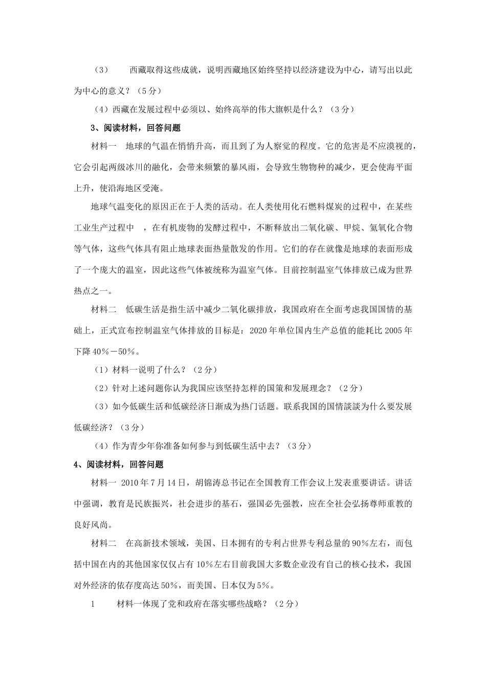 九年级政治 主观题训练 粤教版试卷_第2页