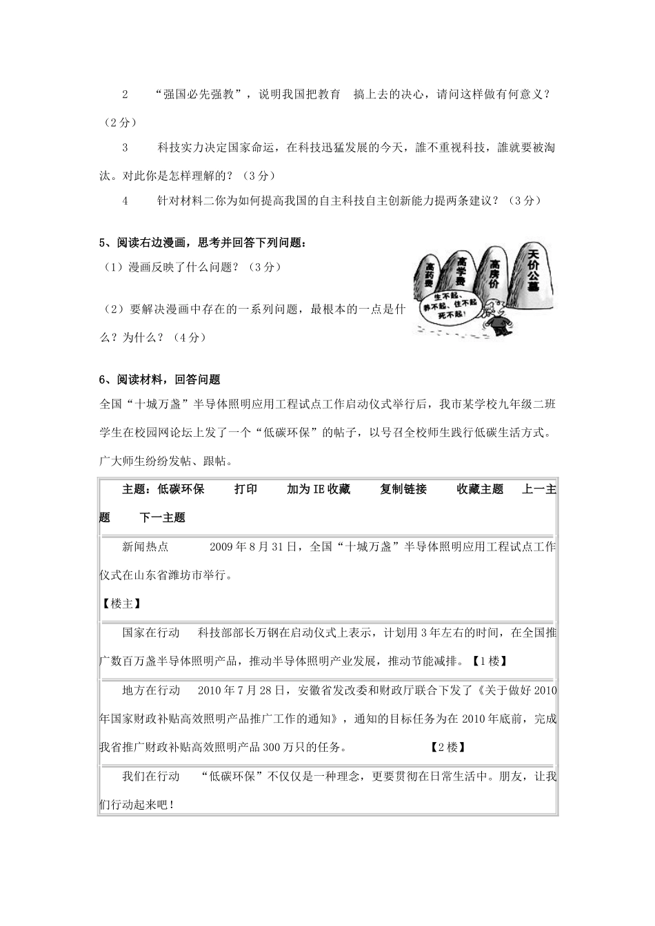 九年级政治 主观题训练 粤教版试卷_第3页