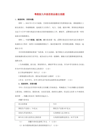 九年级政治 主观题训练 粤教版试卷