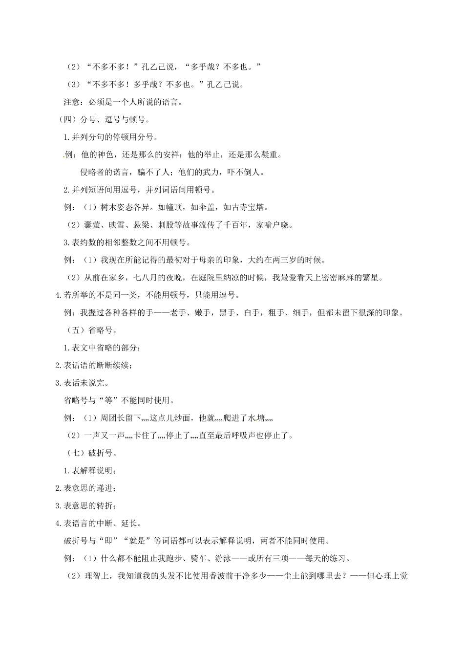 内蒙古鄂尔多斯市东胜区八年级语文上册 标点符号的用法(无答案) 新人教版 试题_第2页