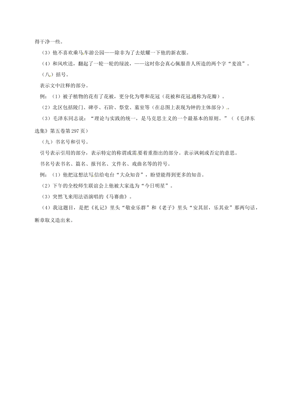 内蒙古鄂尔多斯市东胜区八年级语文上册 标点符号的用法(无答案) 新人教版 试题_第3页