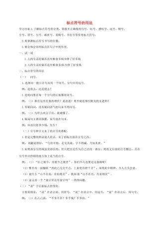 内蒙古鄂尔多斯市东胜区八年级语文上册 标点符号的用法(无答案) 新人教版 试题