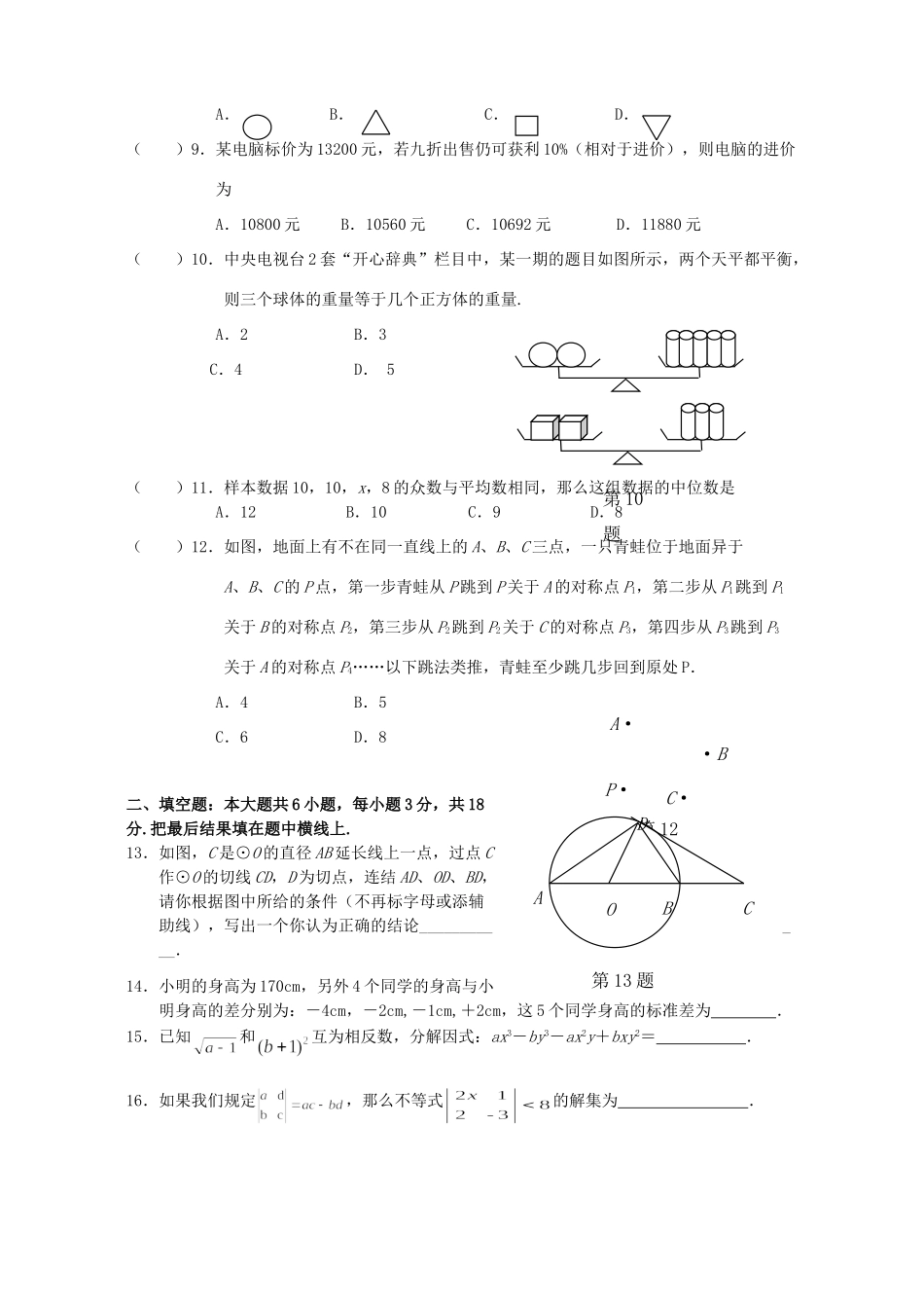 初三数学模拟试卷 北师大版 试题_第2页