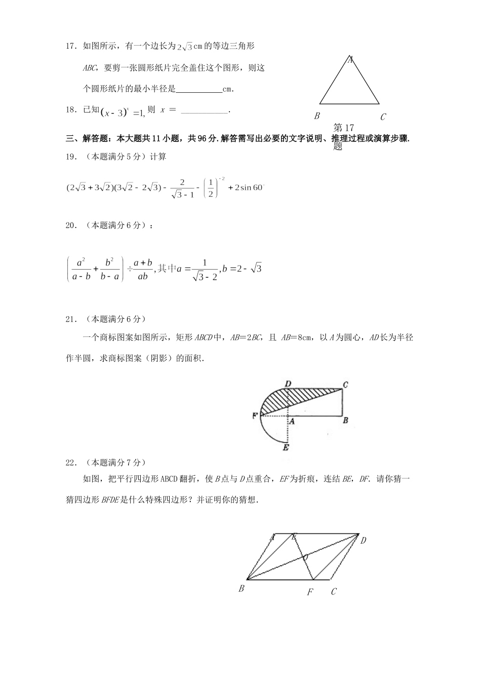 初三数学模拟试卷 北师大版 试题_第3页