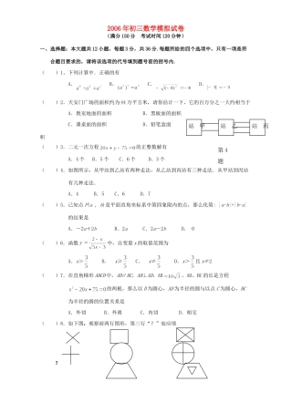 初三数学模拟试卷 北师大版 试题