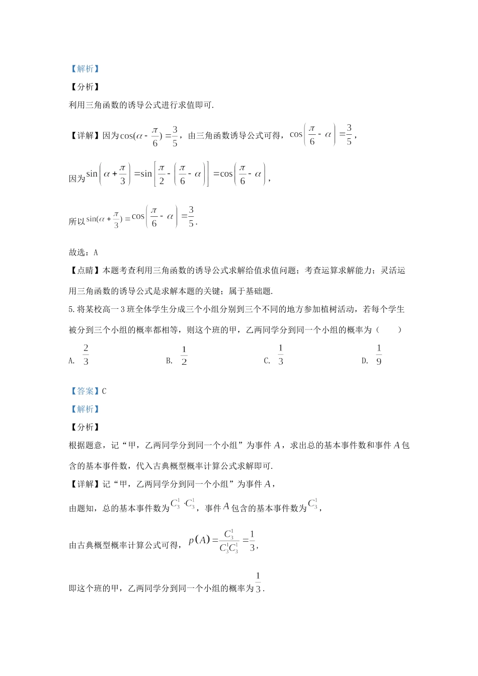 山东省聊城市高三数学模拟试卷(一)试卷_第3页