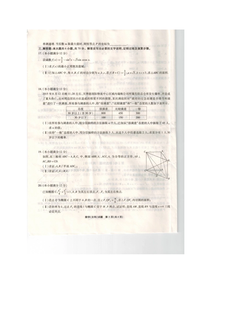 安徽省 江淮十校 高三数学第三次(4月)联考试卷 文试卷_第3页
