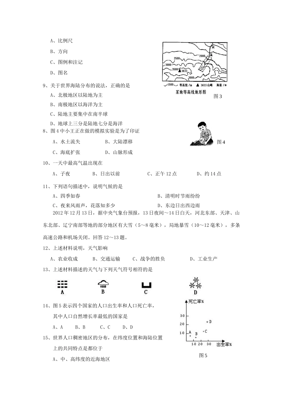 四川省绵阳市涪城区七年级地理上学期期末试卷 新人教版试卷_第2页