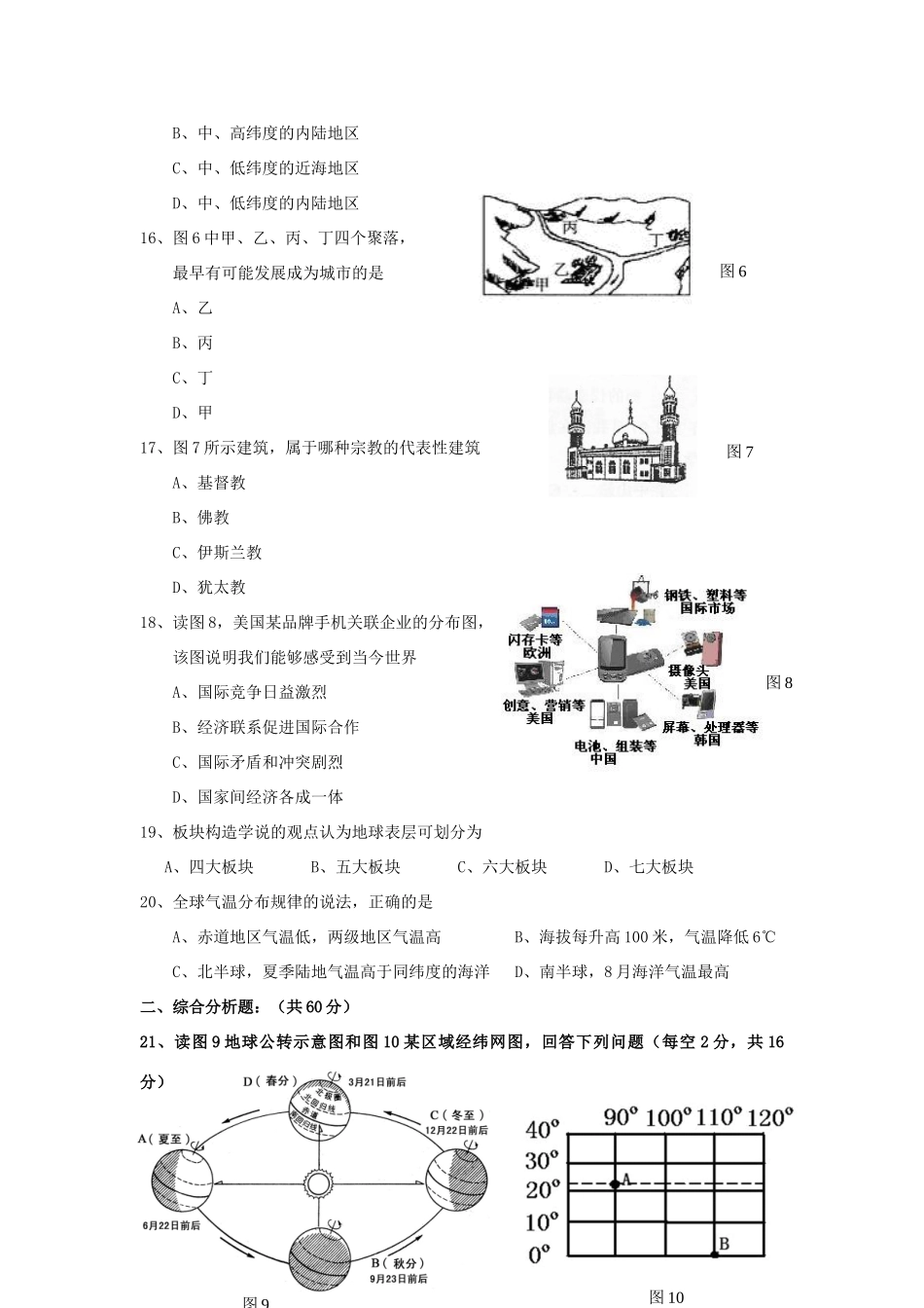 四川省绵阳市涪城区七年级地理上学期期末试卷 新人教版试卷_第3页