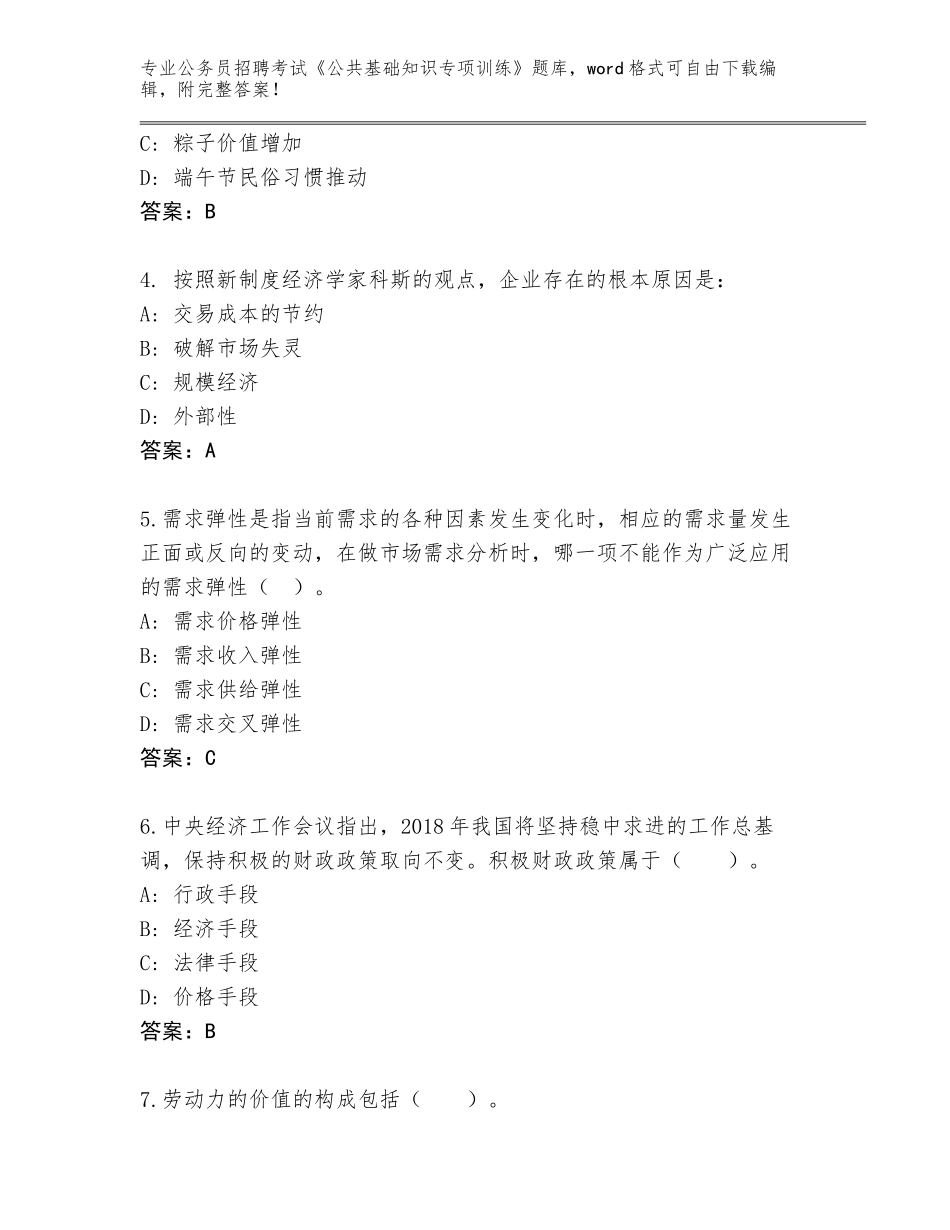 2024海南省崖州区公务员招聘考试《公共基础知识专项训练》王牌题库附答案【精练】_第2页