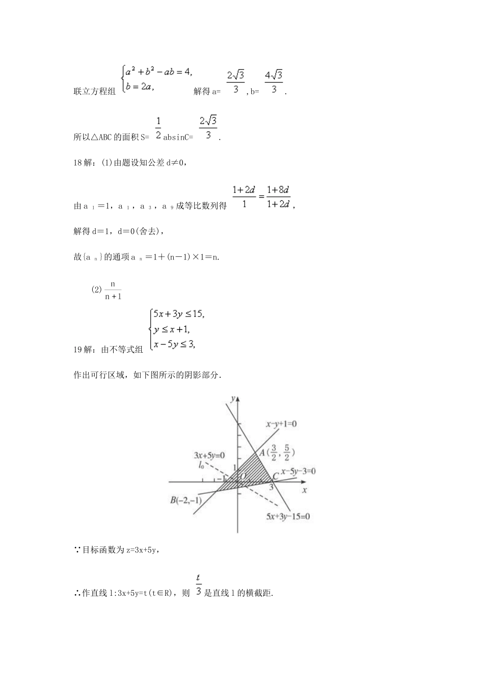 山东省菏泽市高二数学上学期期中试卷试卷_第3页