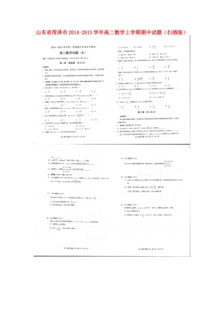 山东省菏泽市高二数学上学期期中试卷试卷