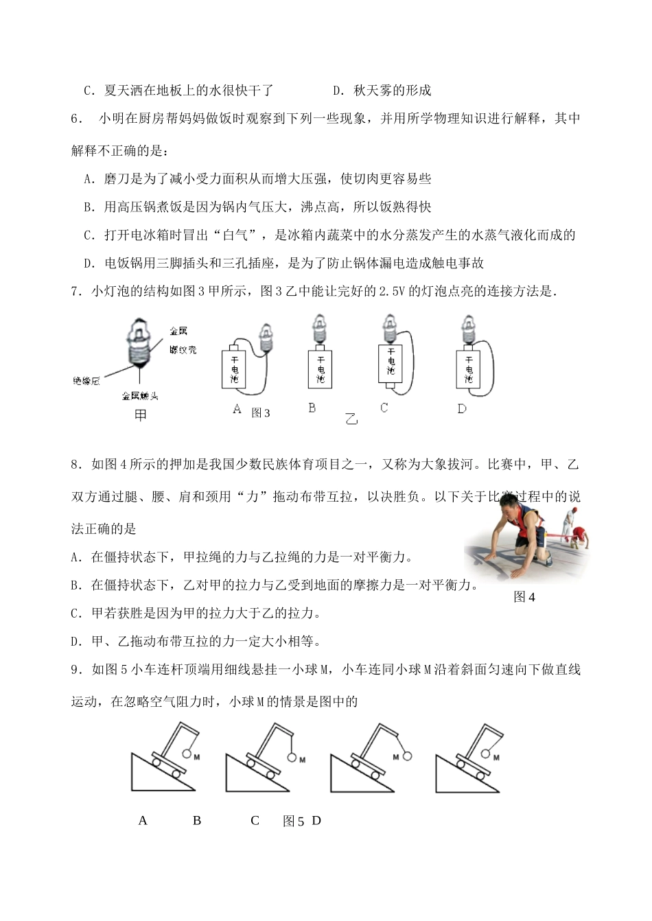 九年级物理第二次模拟考试试卷 新人教版试卷_第2页