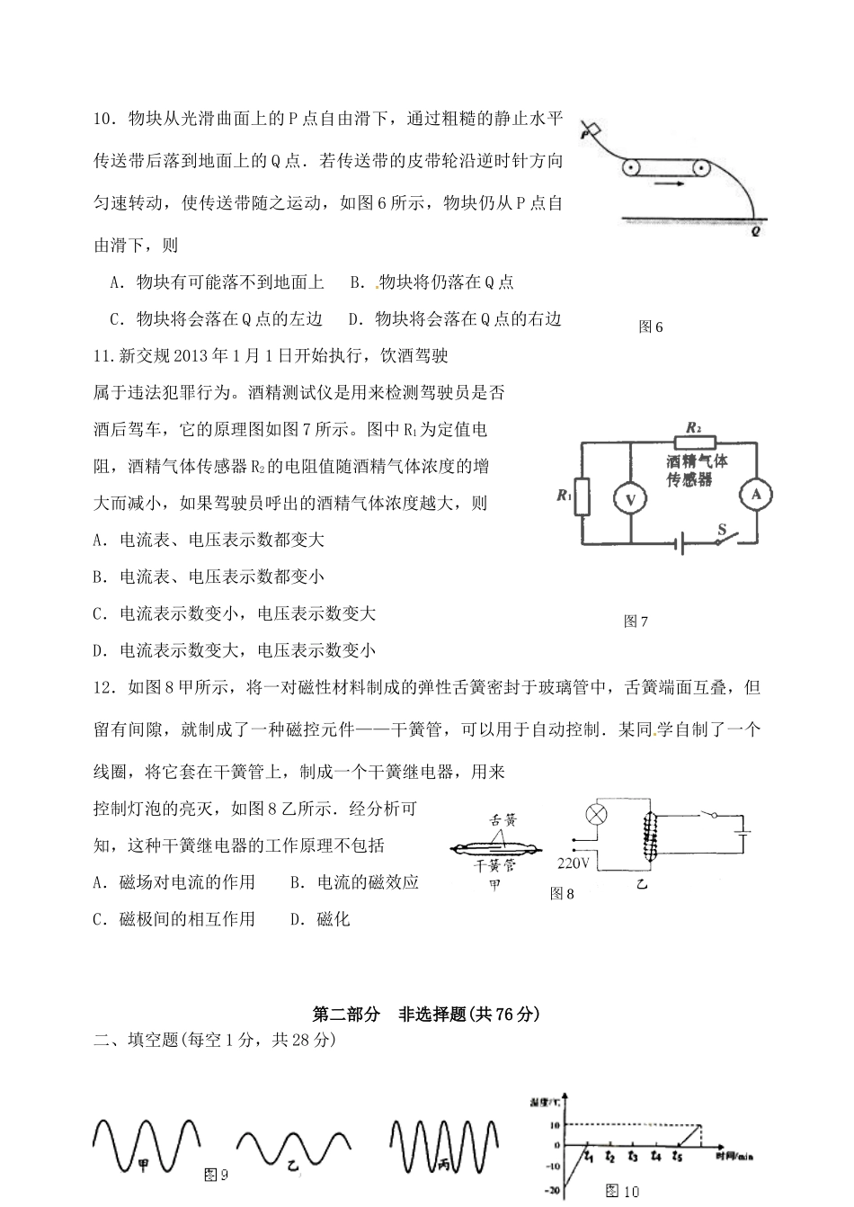 九年级物理第二次模拟考试试卷 新人教版试卷_第3页