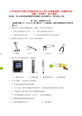 九年级物理第二次模拟考试试卷 新人教版试卷