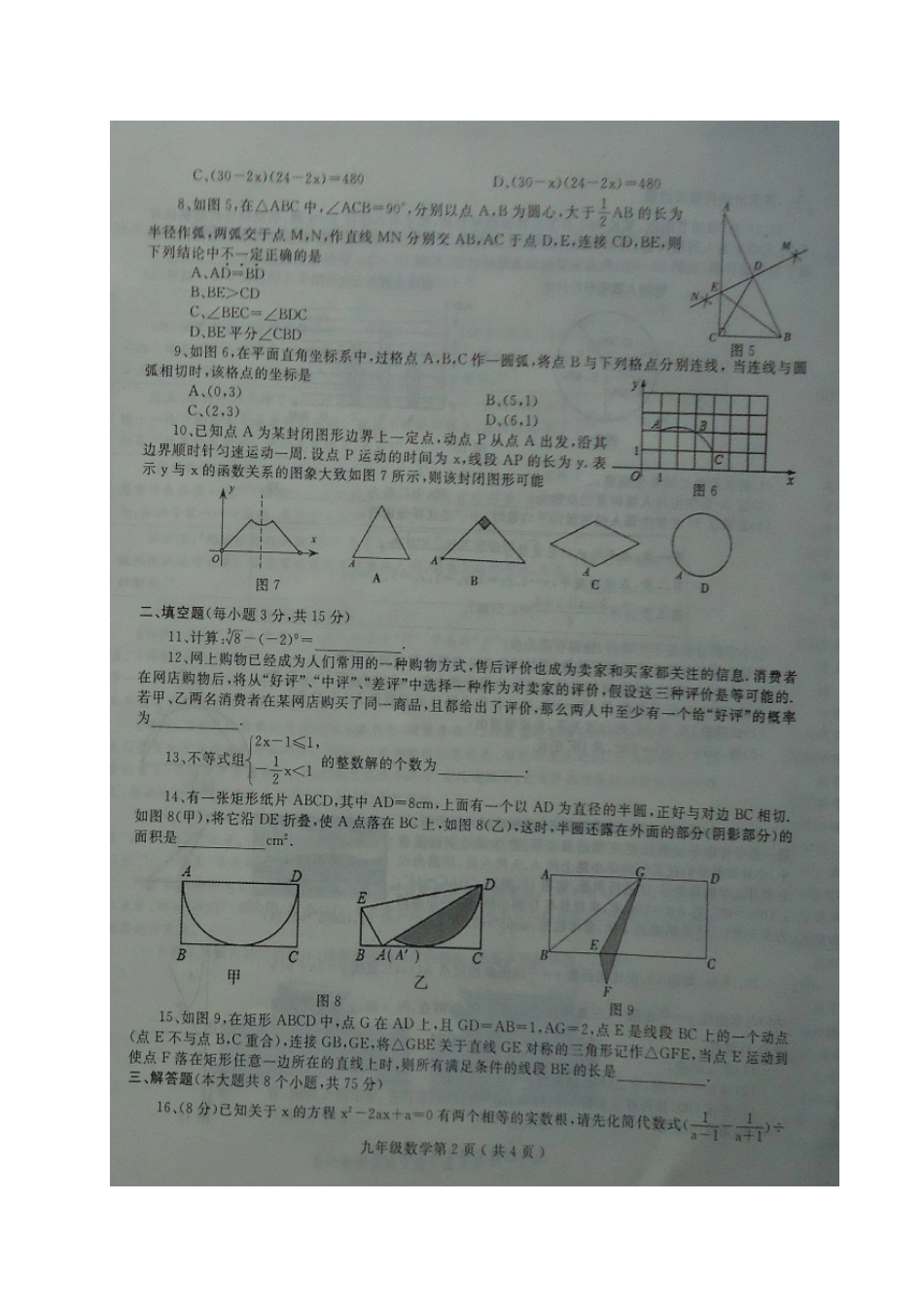 九年级数学下学期中招调研考试(二模)试卷试卷_第2页