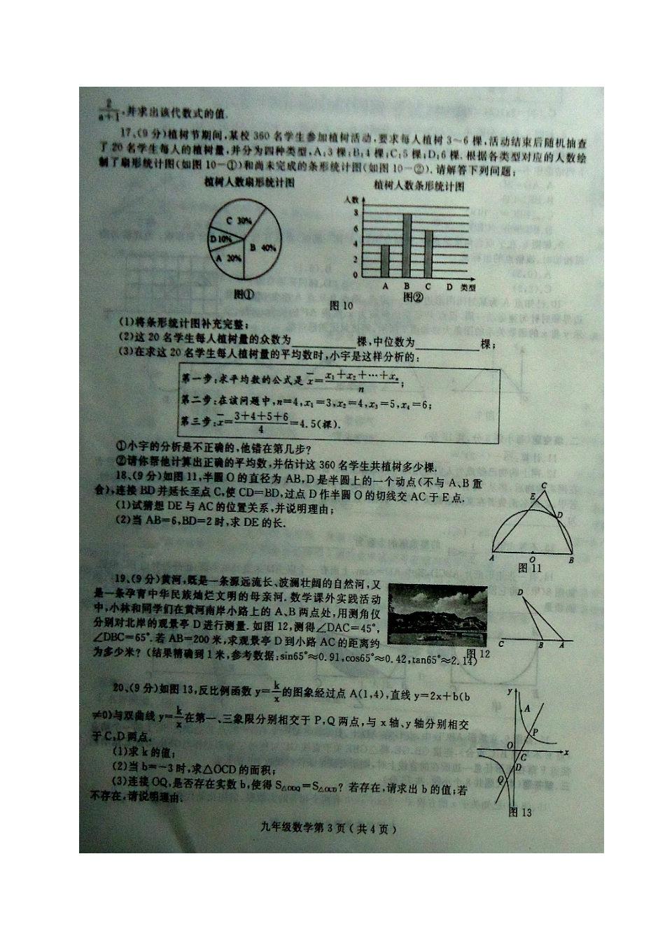 九年级数学下学期中招调研考试(二模)试卷试卷_第3页