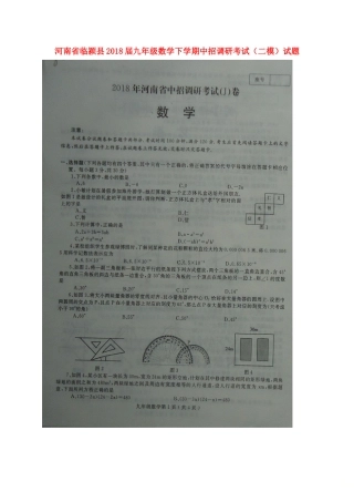 九年级数学下学期中招调研考试(二模)试卷试卷