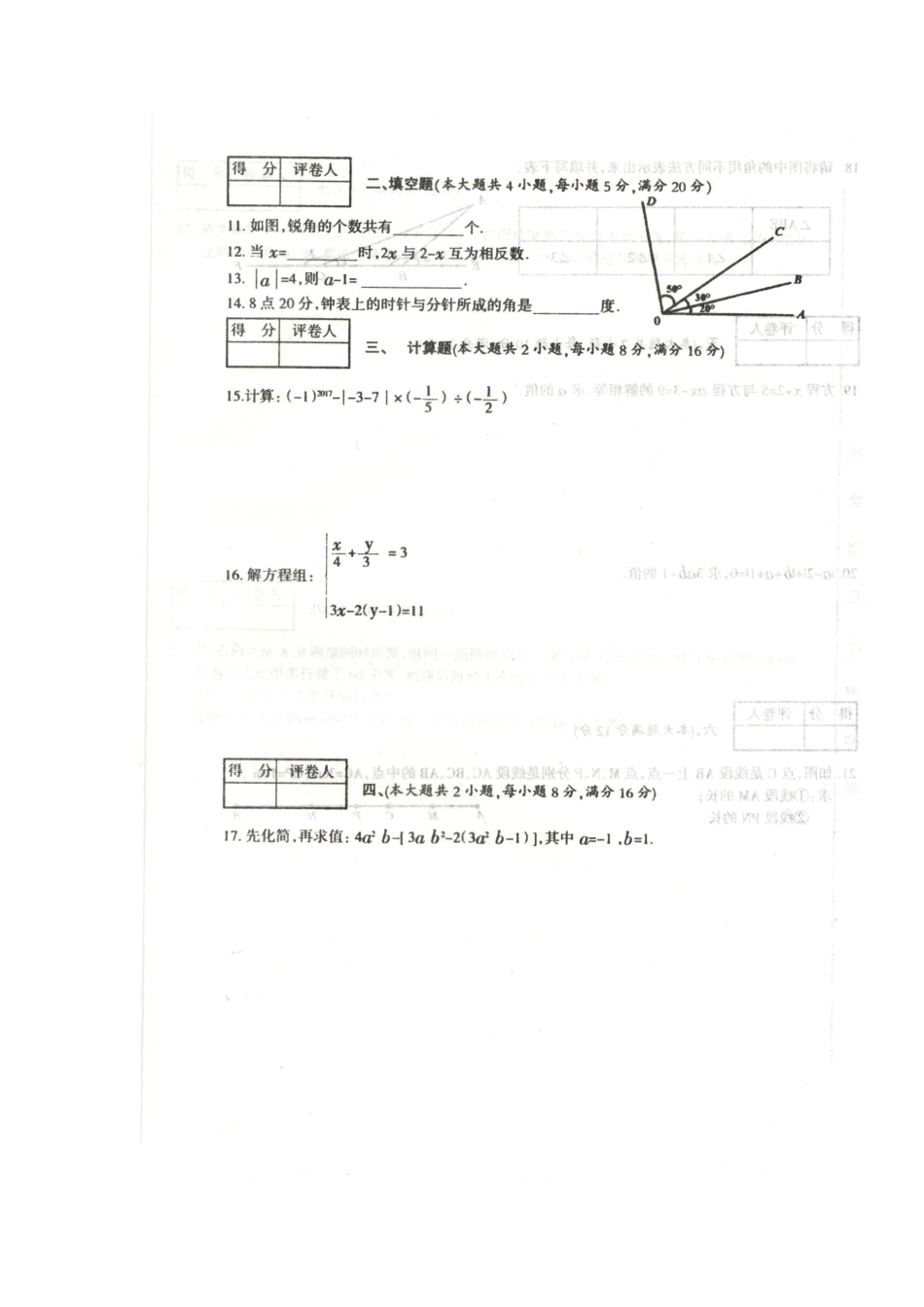 安徽省滁州市全椒县七年级数学上学期期末考试试卷试卷_第2页